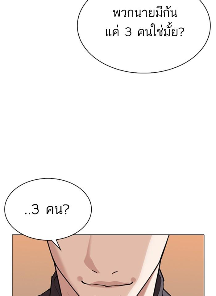 Lookism ตอนที่ 303 หน้า 137