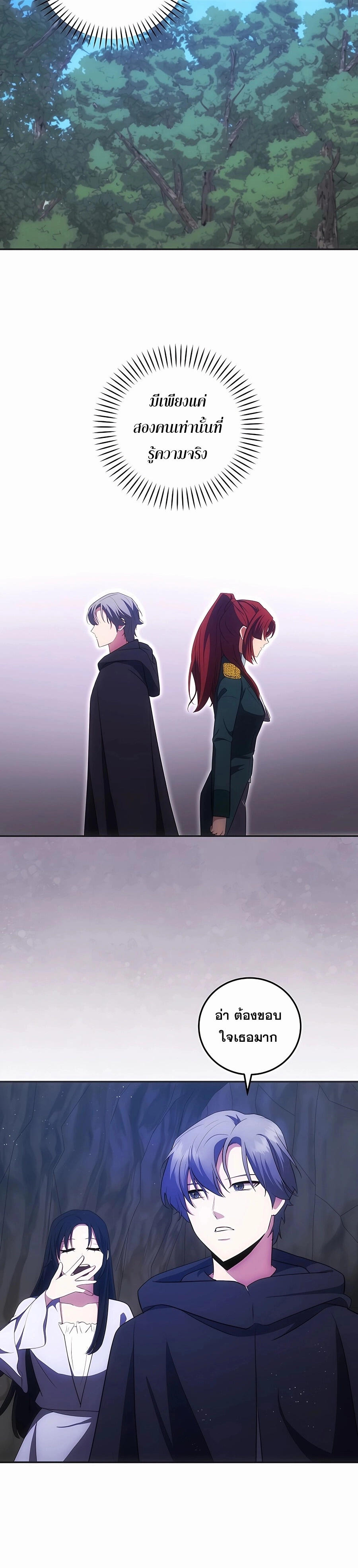 I Became the Youngest Prince in the Novel ตอนที่ 30 หน้า 21
