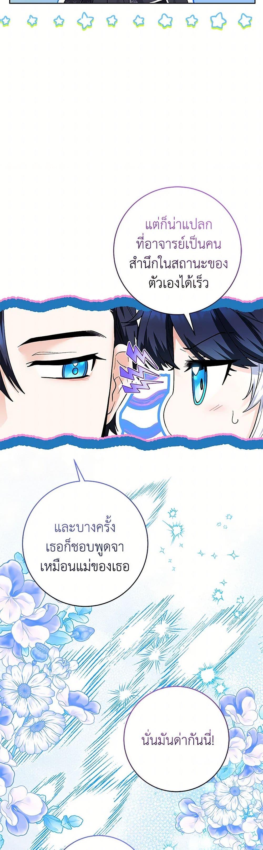 Black Killer Whale Baby สาวน้อยวาฬเพชฌฆาตดำ ตอนที่ 30 หน้า 32