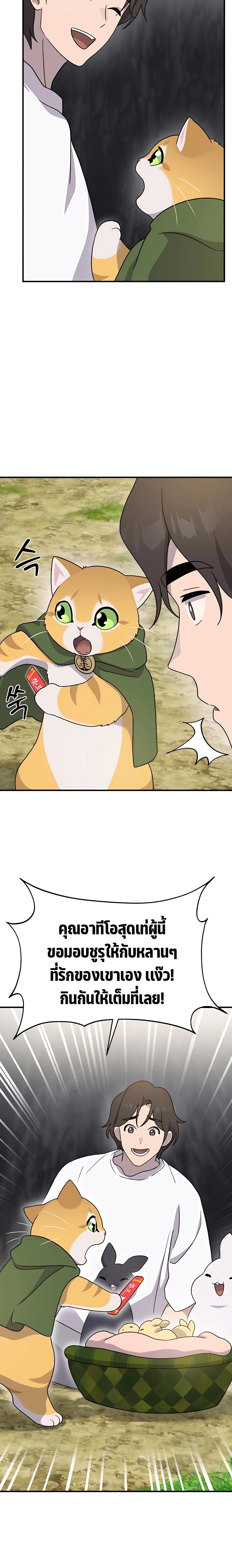 Solo Farming In The Tower ตอนที่ 30 หน้า 32