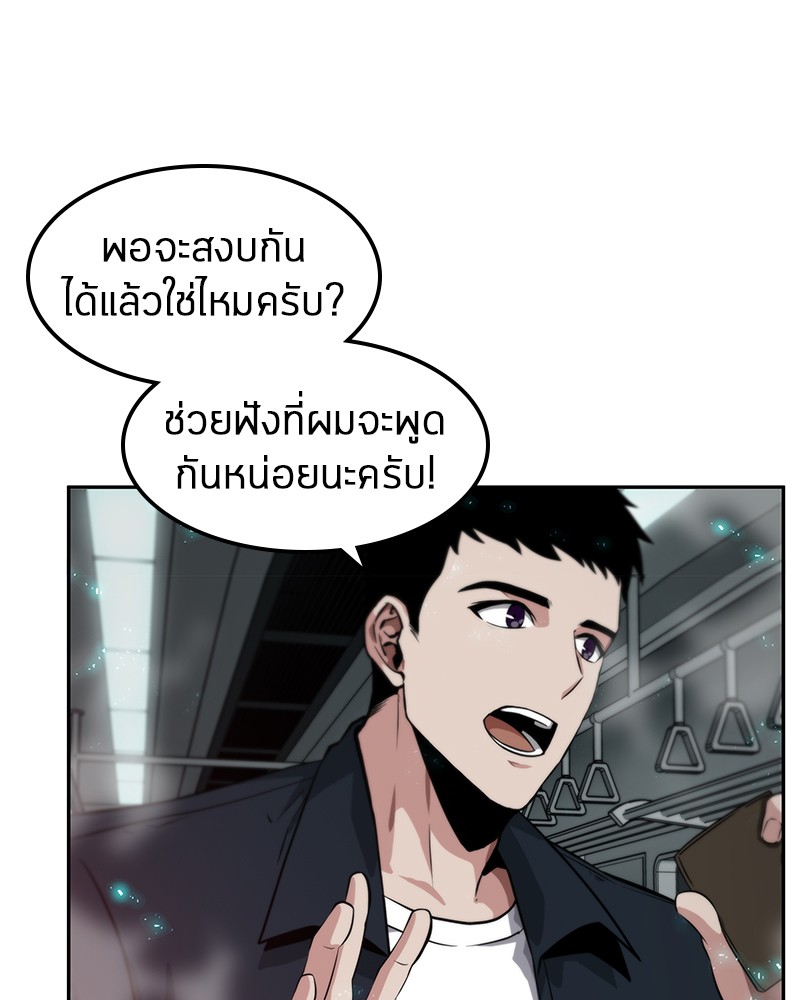 Omniscient Reader อ่านชะตาวันสิ้นโลก ตอนที่ 3 หน้า 33