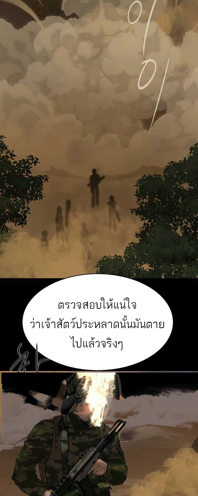 Special Civil Servant กองกำลังพิเศษหมอกสีเหลือง ตอนที่ 30 หน้า 34