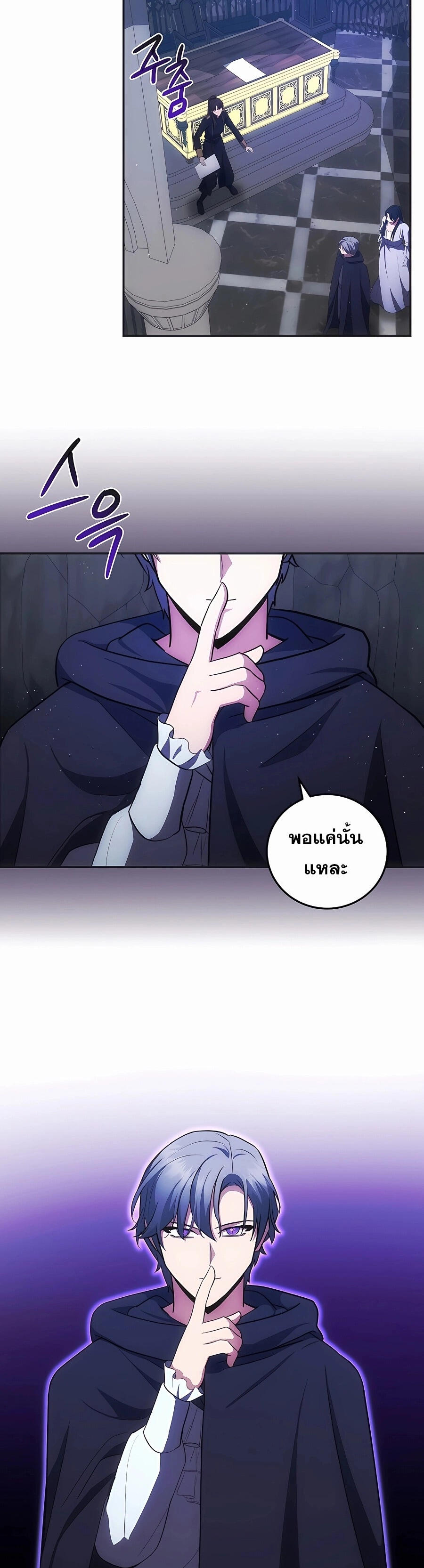 I Became the Youngest Prince in the Novel ตอนที่ 30 หน้า 23