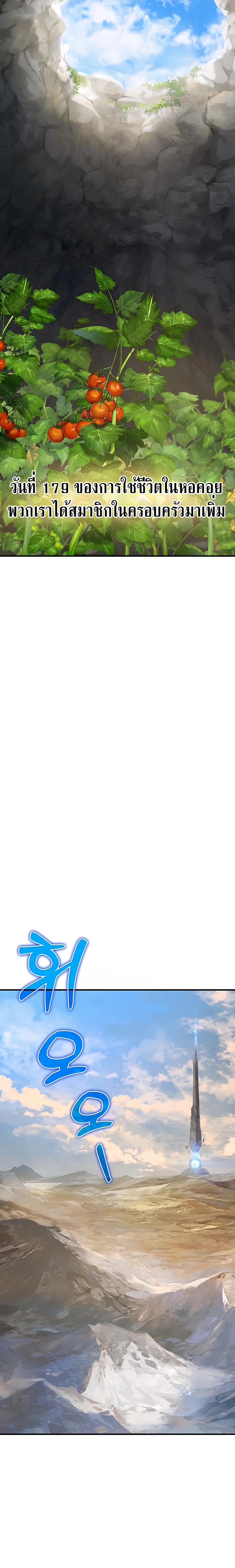 Solo Farming In The Tower ตอนที่ 30 หน้า 34