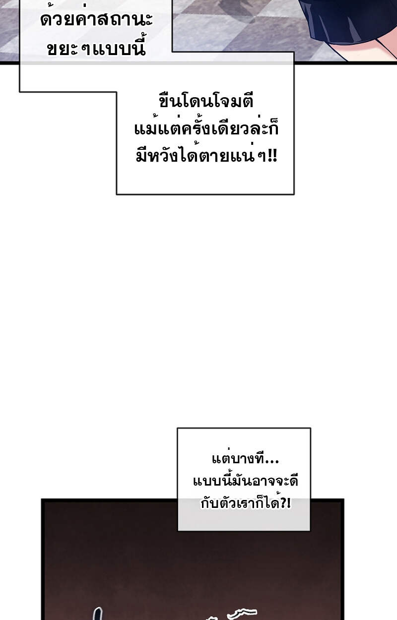 Fated to Be Loved by Villains โชคชะตากำหนดให้สาวๆตัวร้ายมารักฉัน ตอนที่ 3 หน้า 35