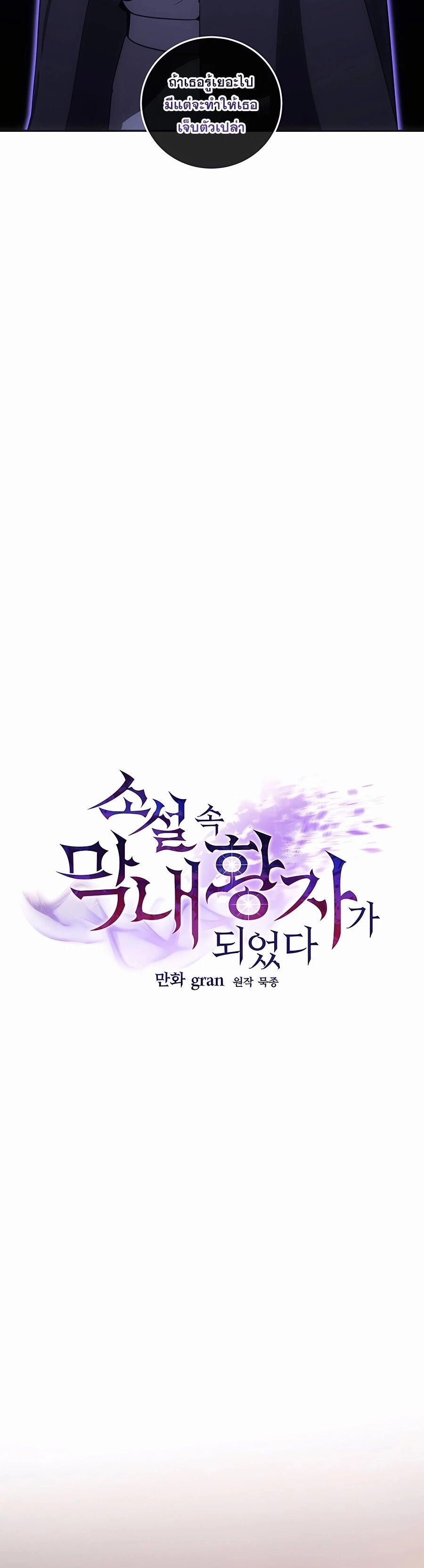 I Became the Youngest Prince in the Novel ตอนที่ 30 หน้า 24