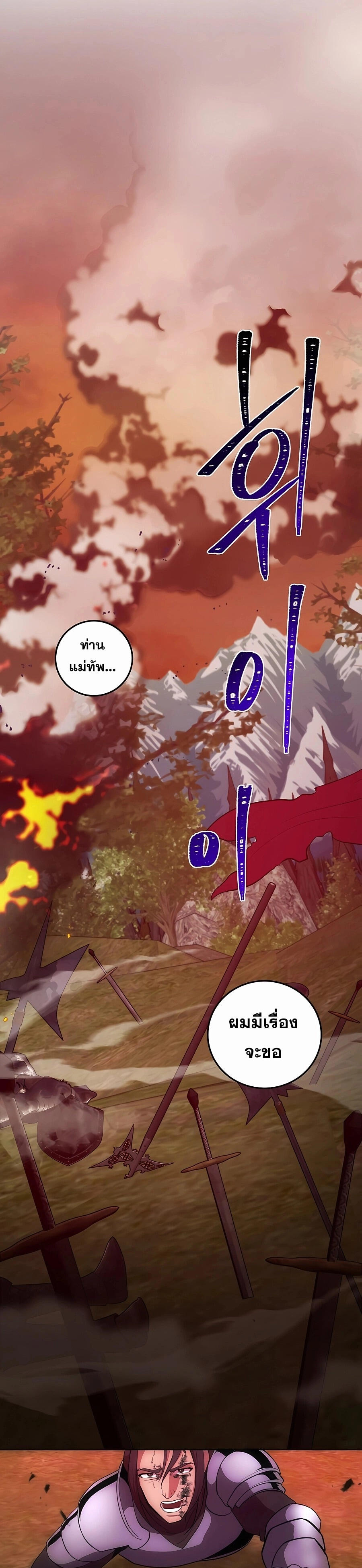 I Became the Youngest Prince in the Novel ตอนที่ 30 หน้า 25