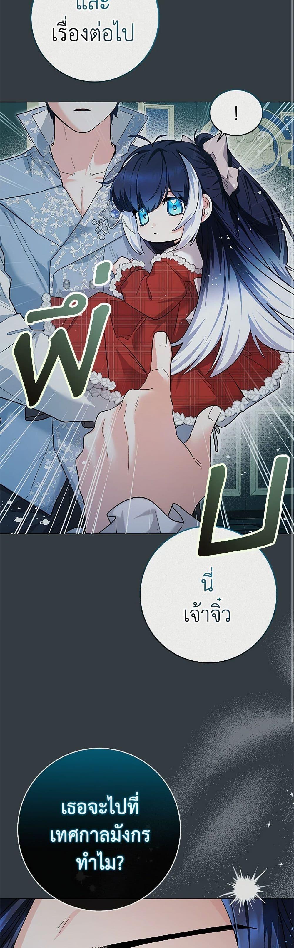 Black Killer Whale Baby สาวน้อยวาฬเพชฌฆาตดำ ตอนที่ 30 หน้า 36