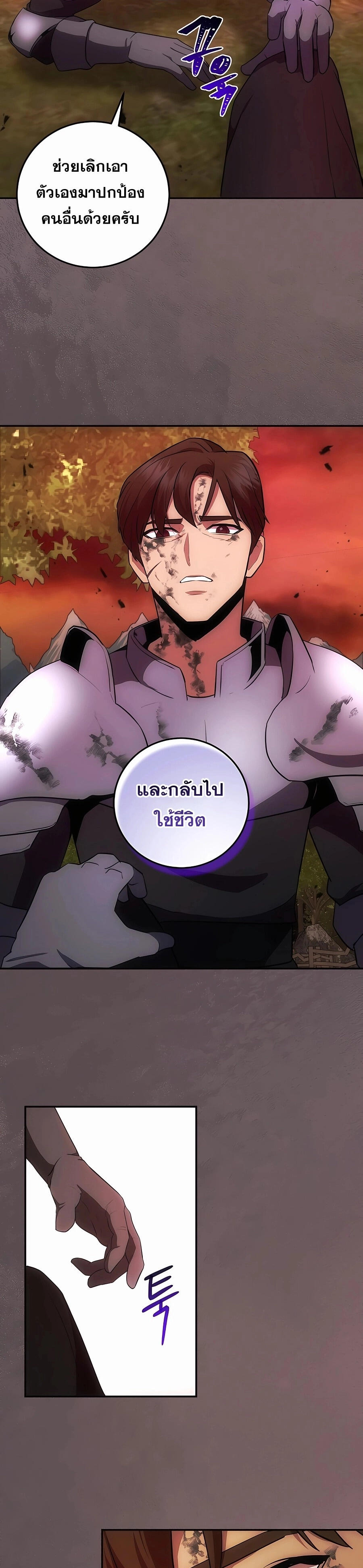 I Became the Youngest Prince in the Novel ตอนที่ 30 หน้า 26