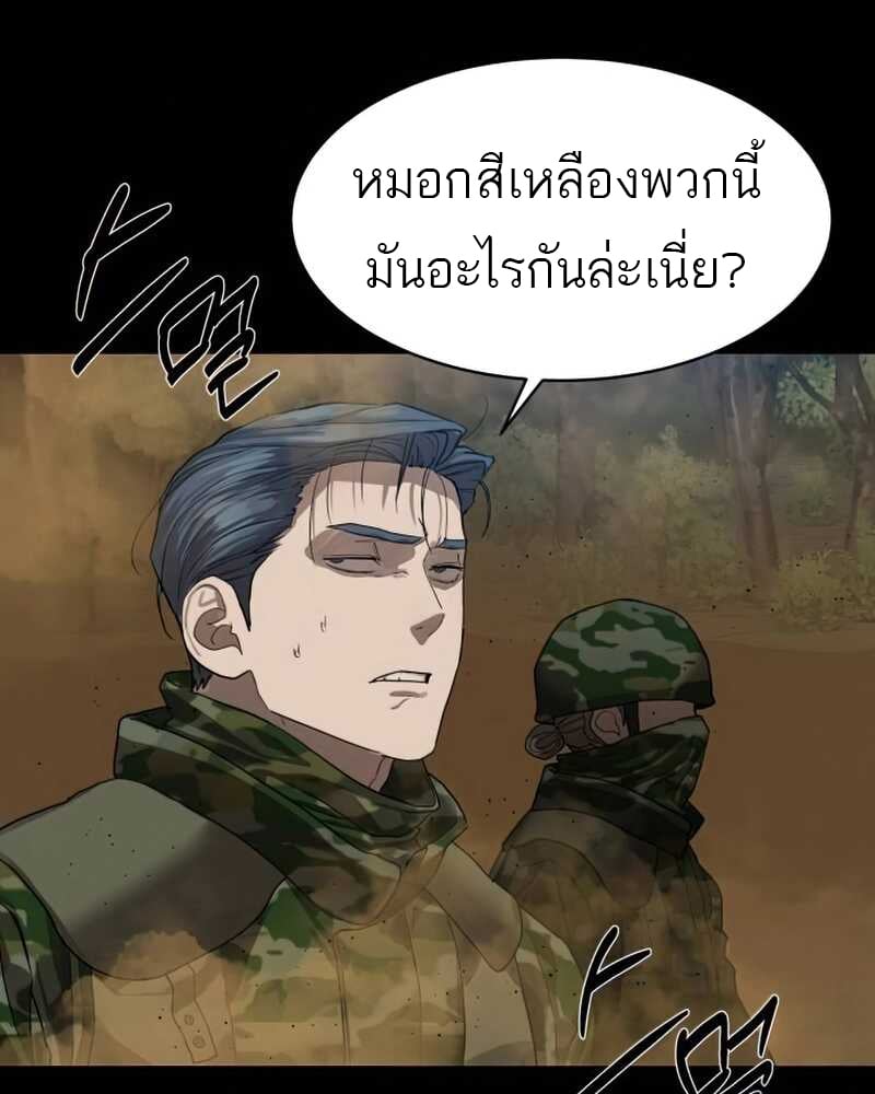 Special Civil Servant กองกำลังพิเศษหมอกสีเหลือง ตอนที่ 30 หน้า 39