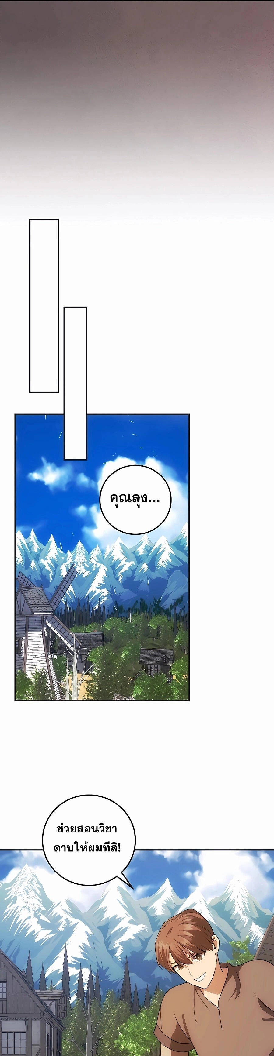 I Became the Youngest Prince in the Novel ตอนที่ 30 หน้า 28