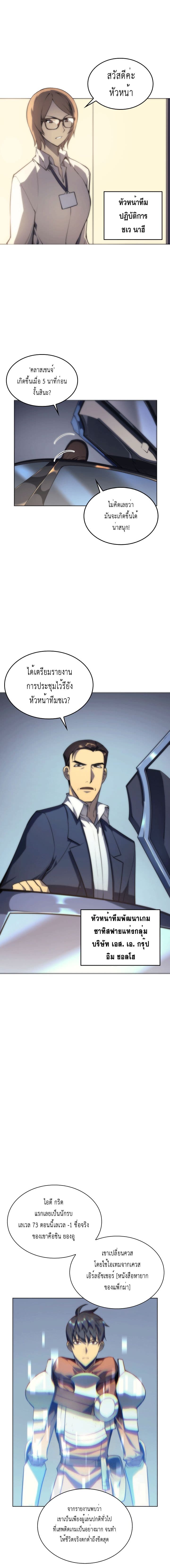 Overgeared จ้าวแห่งยุทธภัณฑ์ ตอนที่ 3 หน้า 4