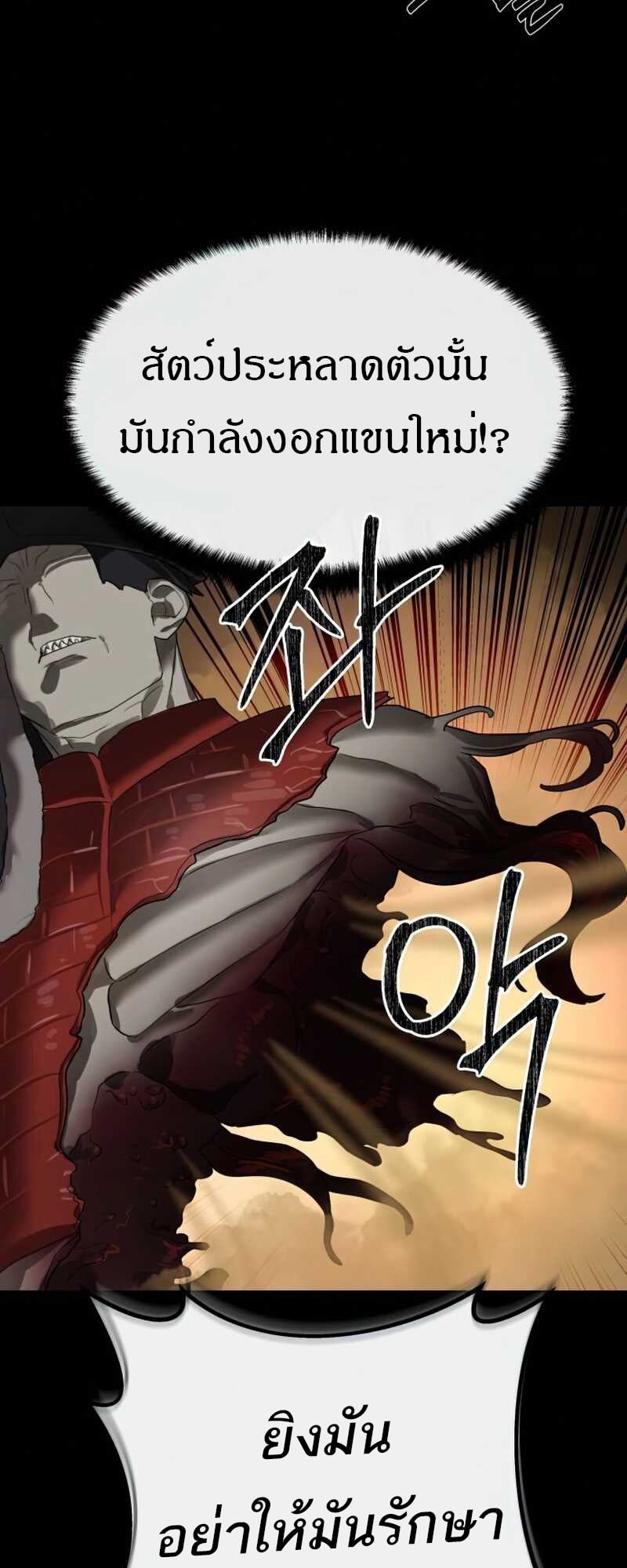Special Civil Servant กองกำลังพิเศษหมอกสีเหลือง ตอนที่ 30 หน้า 40