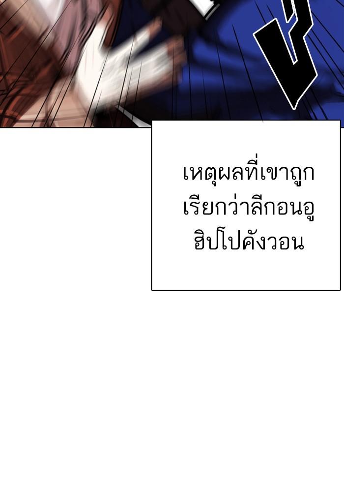 Lookism ตอนที่ 304 หน้า 18