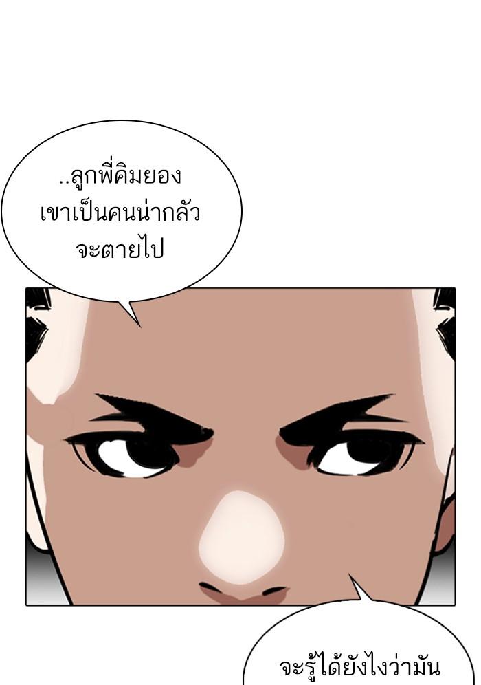 Lookism ตอนที่ 304 หน้า 26
