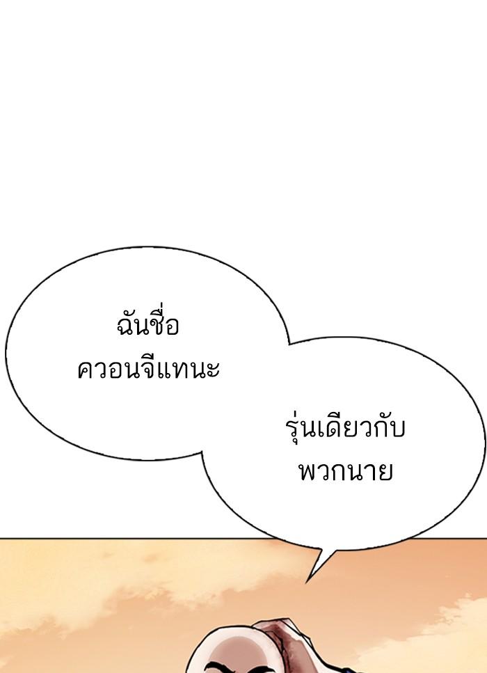 Lookism ตอนที่ 304 หน้า 40
