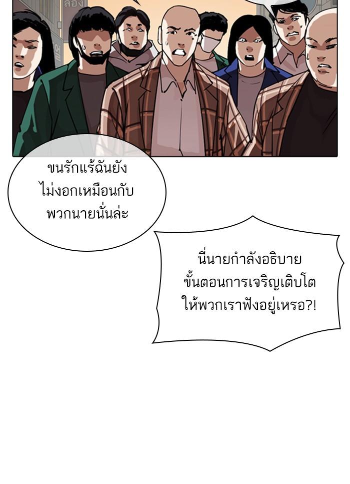 Lookism ตอนที่ 304 หน้า 43