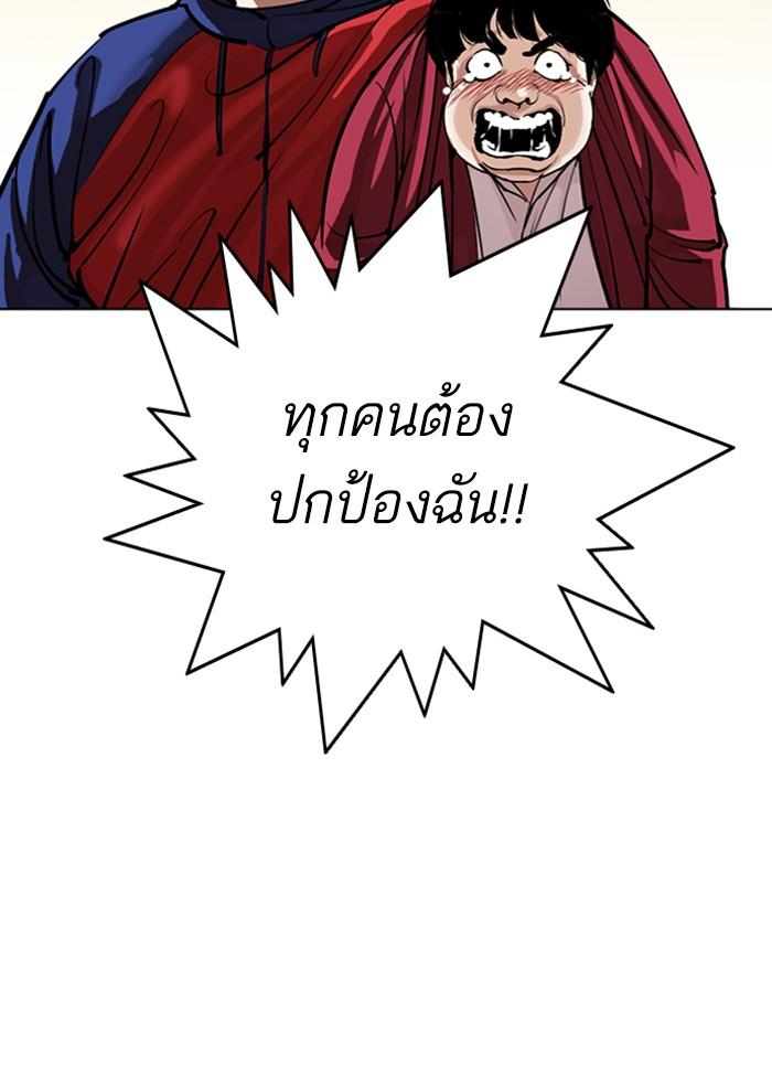 Lookism ตอนที่ 304 หน้า 50