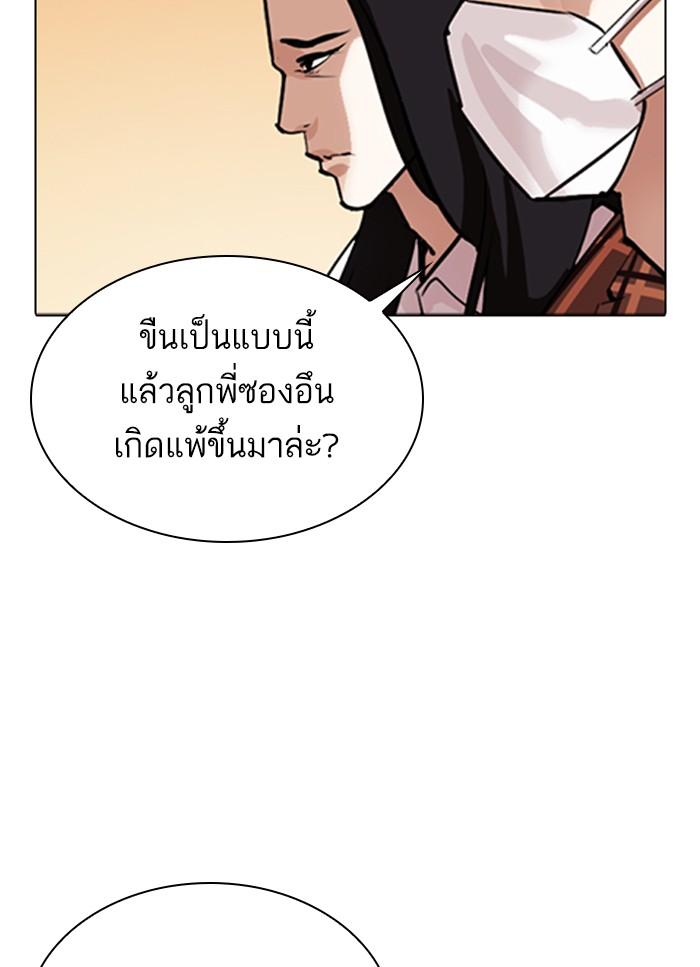 Lookism ตอนที่ 304 หน้า 76