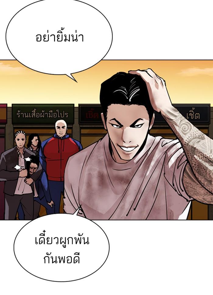 Lookism ตอนที่ 304 หน้า 83