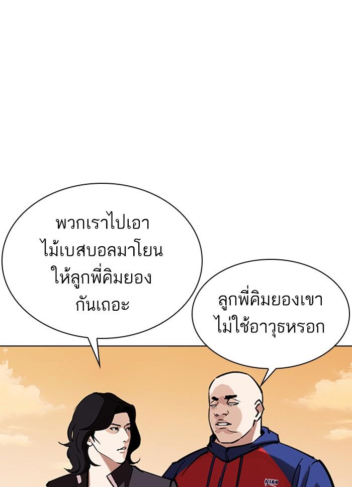 Lookism ตอนที่ 304 หน้า 84