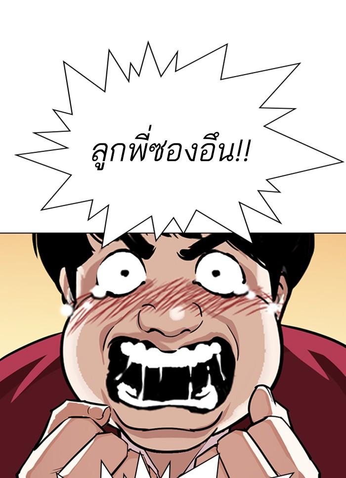 Lookism ตอนที่ 304 หน้า 86