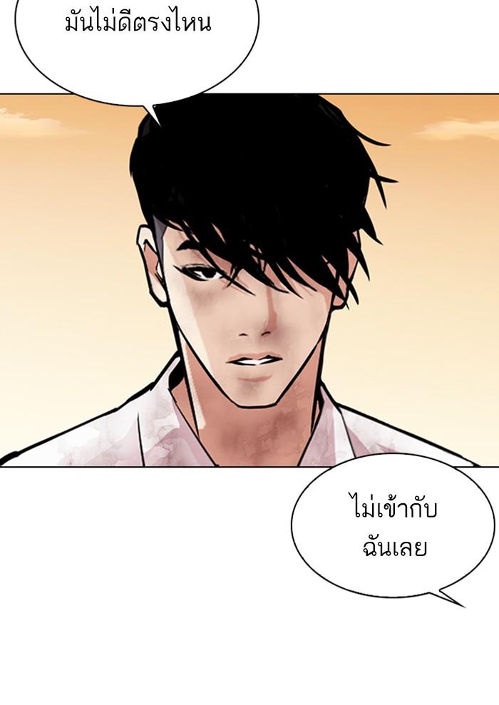 Lookism ตอนที่ 304 หน้า 91