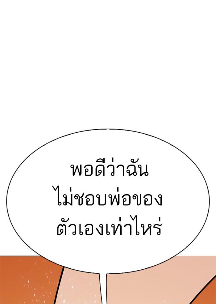 Lookism ตอนที่ 304 หน้า 92