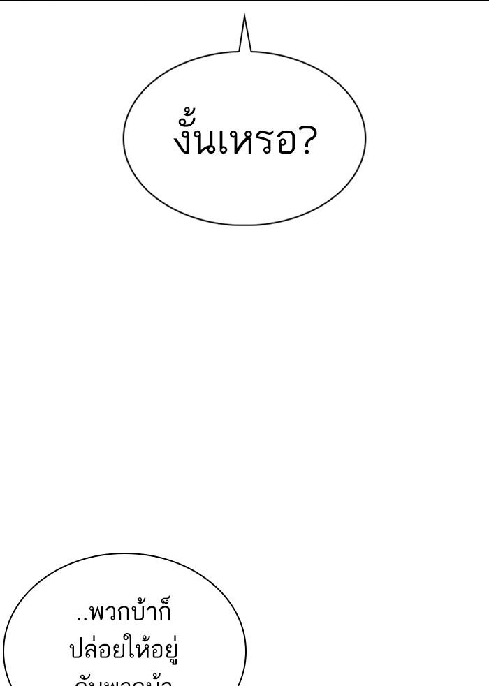 Lookism ตอนที่ 304 หน้า 97