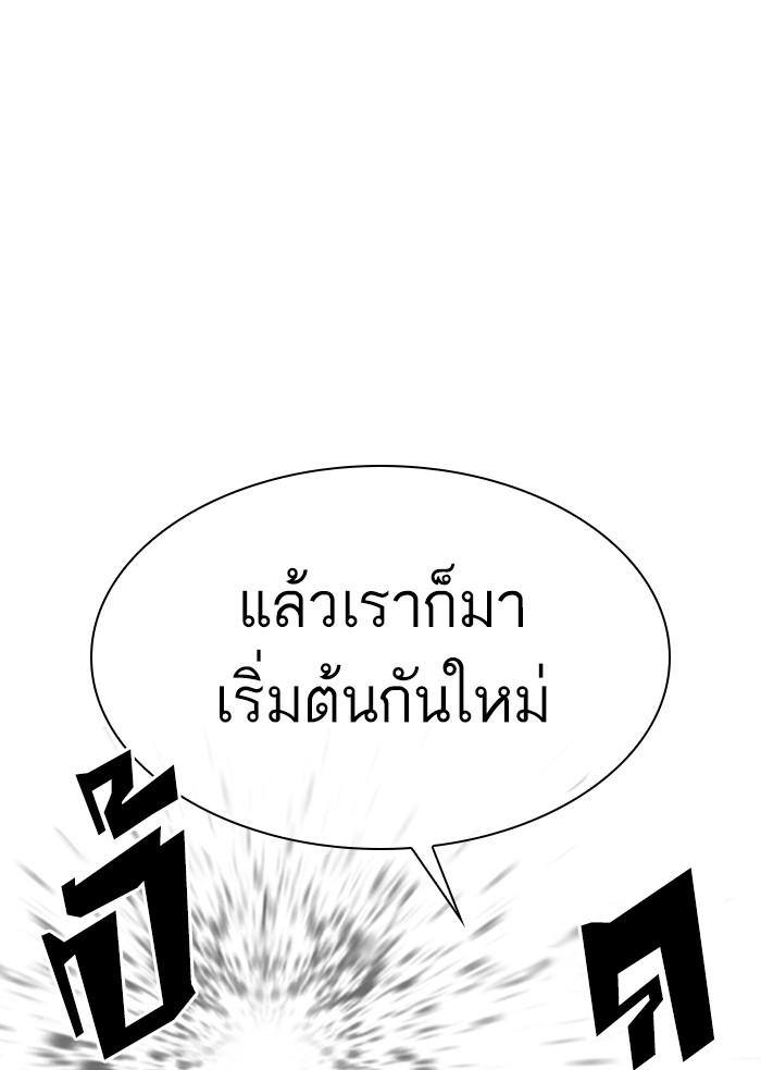Lookism ตอนที่ 304 หน้า 99