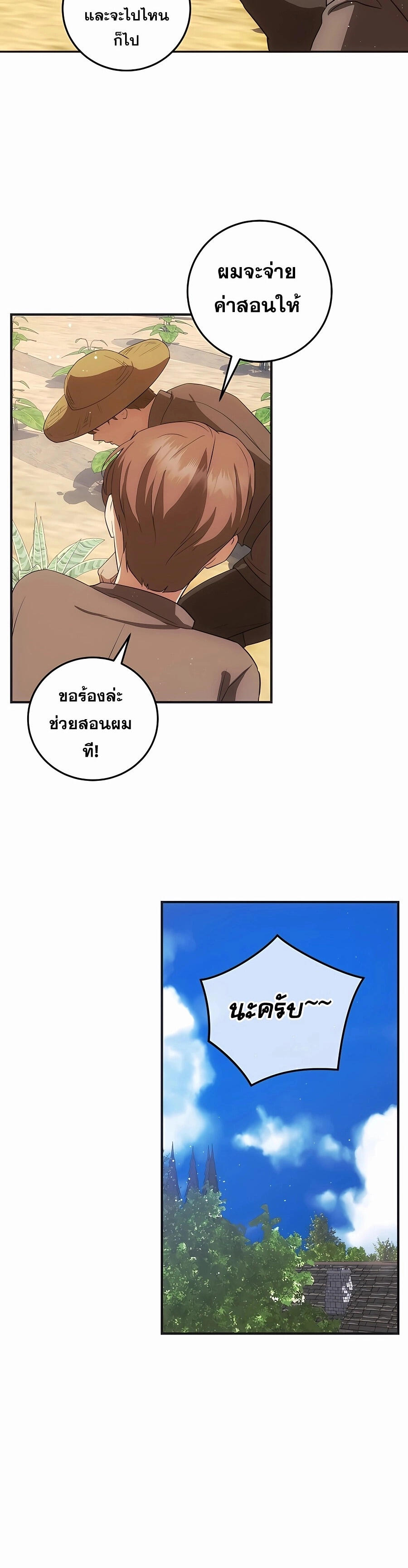 I Became the Youngest Prince in the Novel ตอนที่ 30 หน้า 30