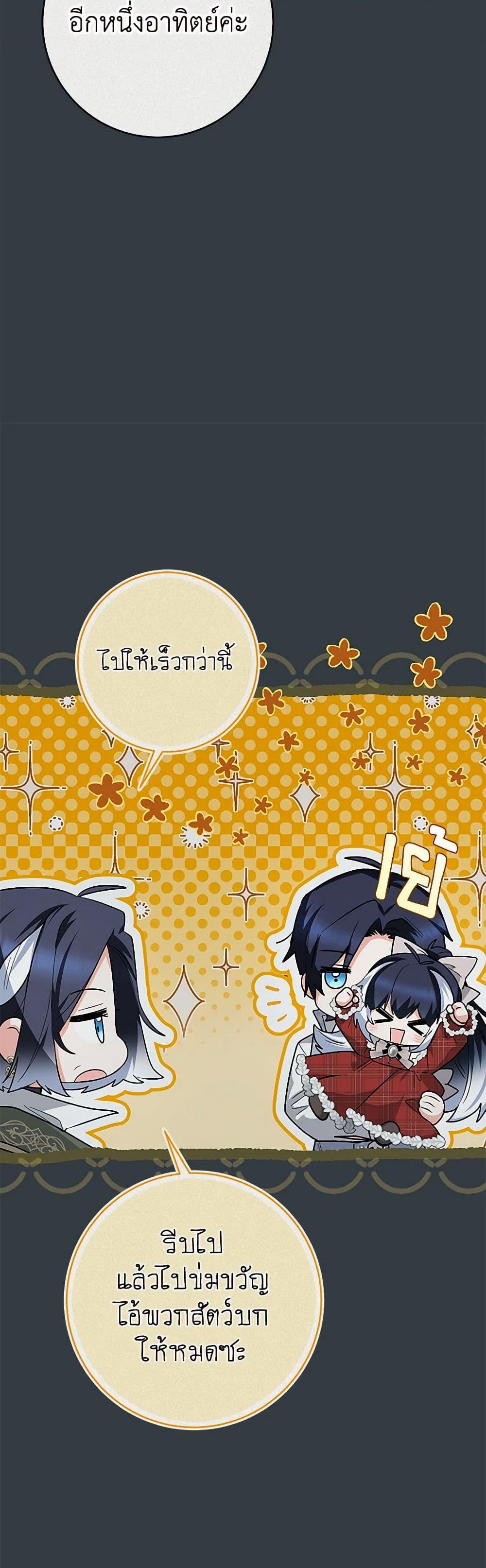 Black Killer Whale Baby สาวน้อยวาฬเพชฌฆาตดำ ตอนที่ 30 หน้า 41