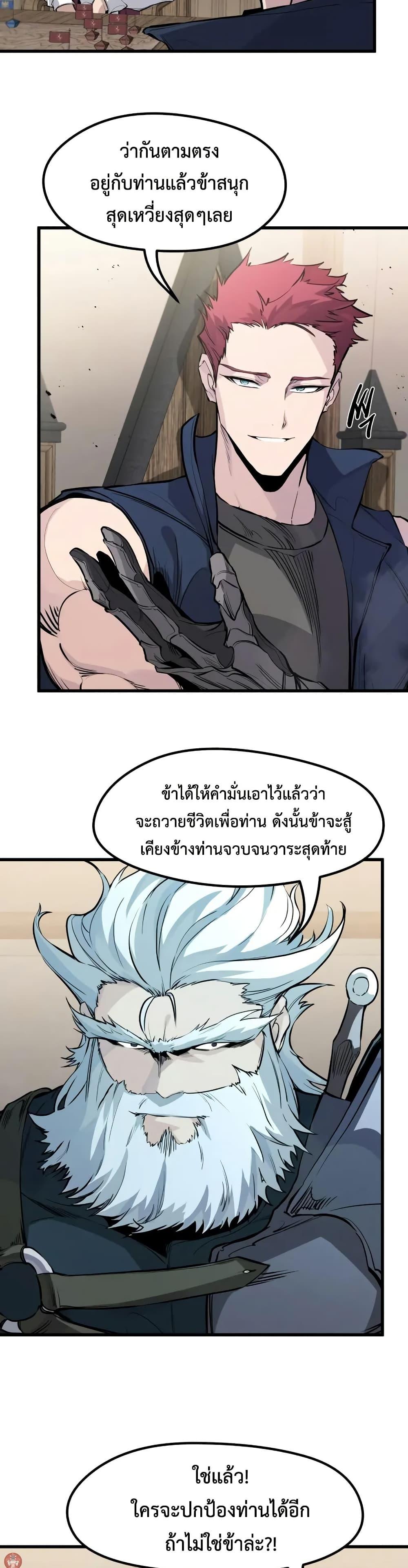 The Regressed Mercenary’s Machinations ตำนานราชาแห่งทหารรับจ้าง ตอนที่ 30 หน้า 41