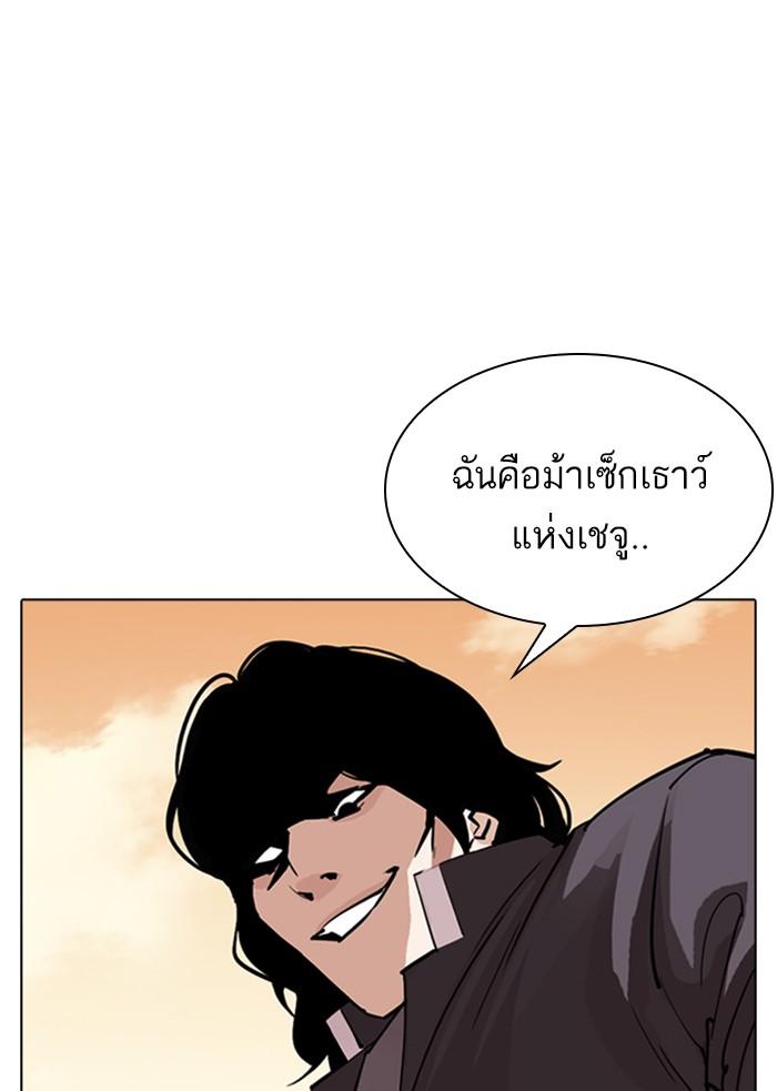 Lookism ตอนที่ 304 หน้า 101