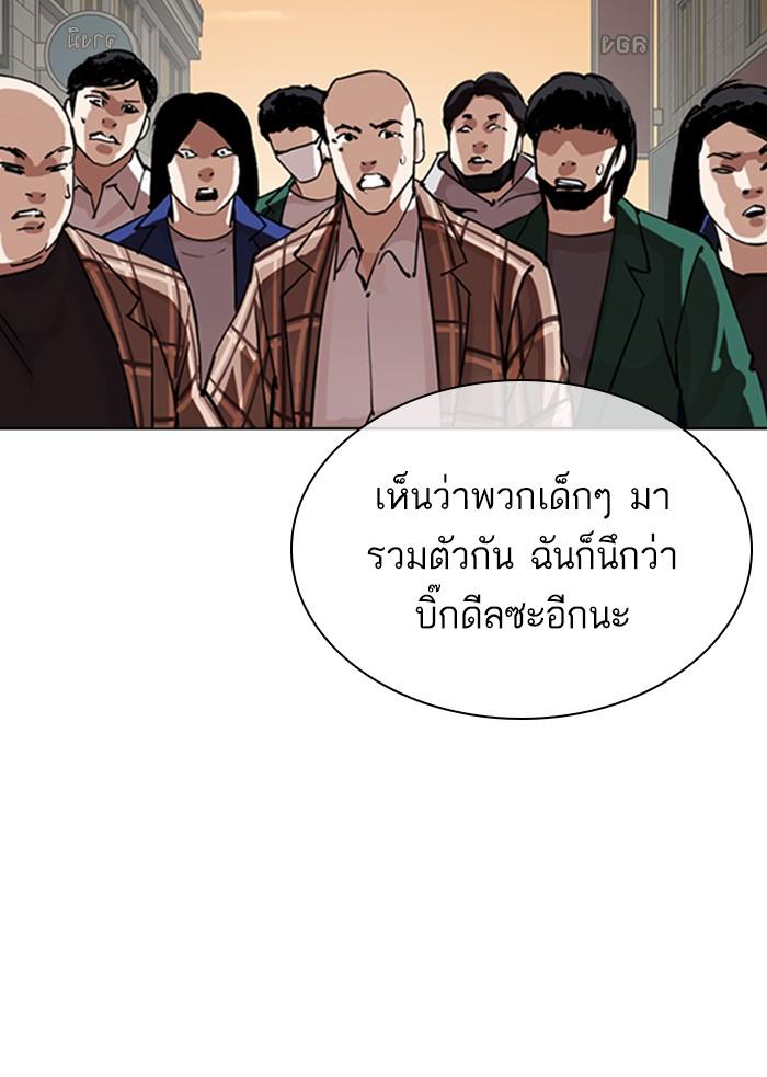 Lookism ตอนที่ 304 หน้า 105