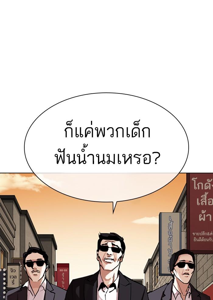 Lookism ตอนที่ 304 หน้า 106