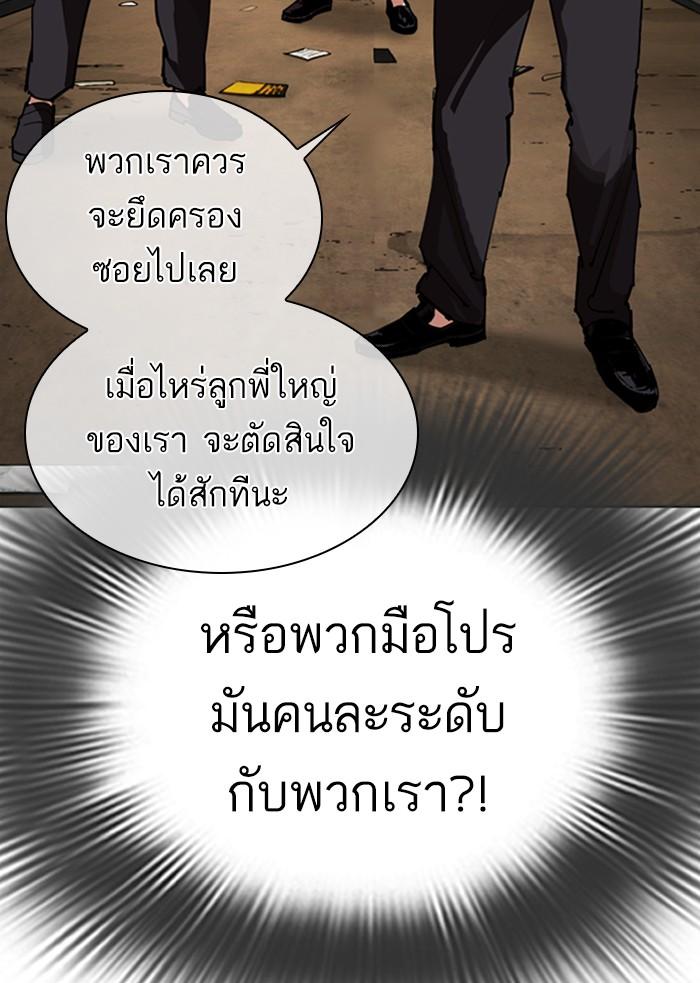 Lookism ตอนที่ 304 หน้า 117