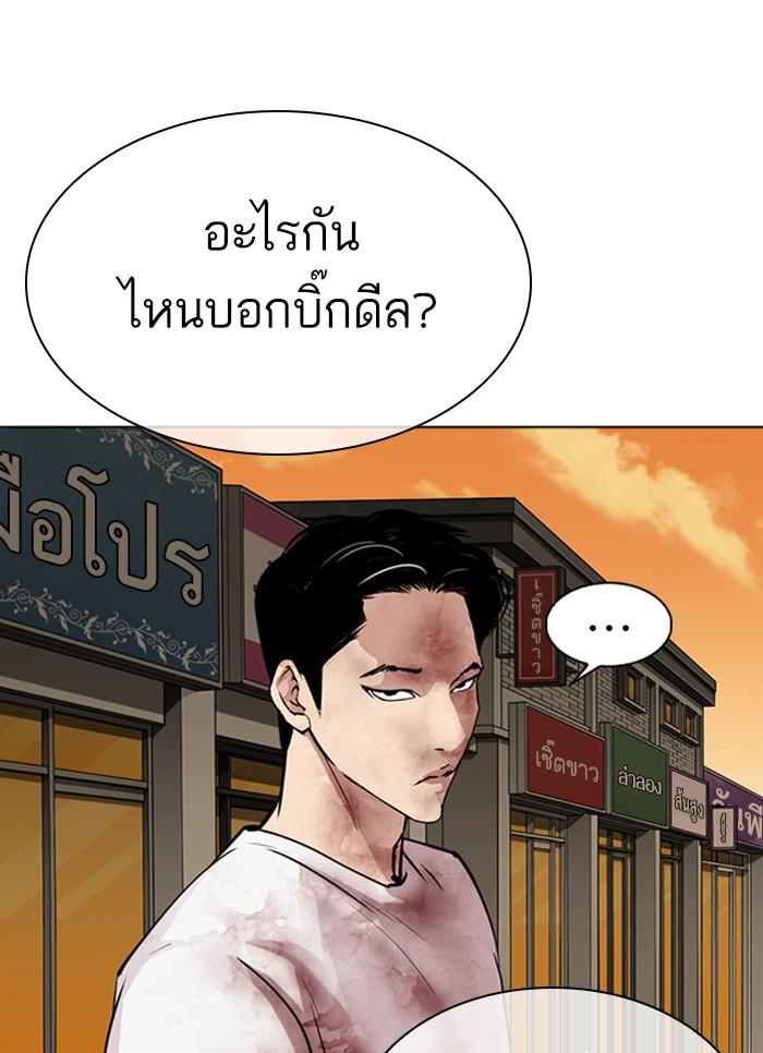 Lookism ตอนที่ 304 หน้า 141