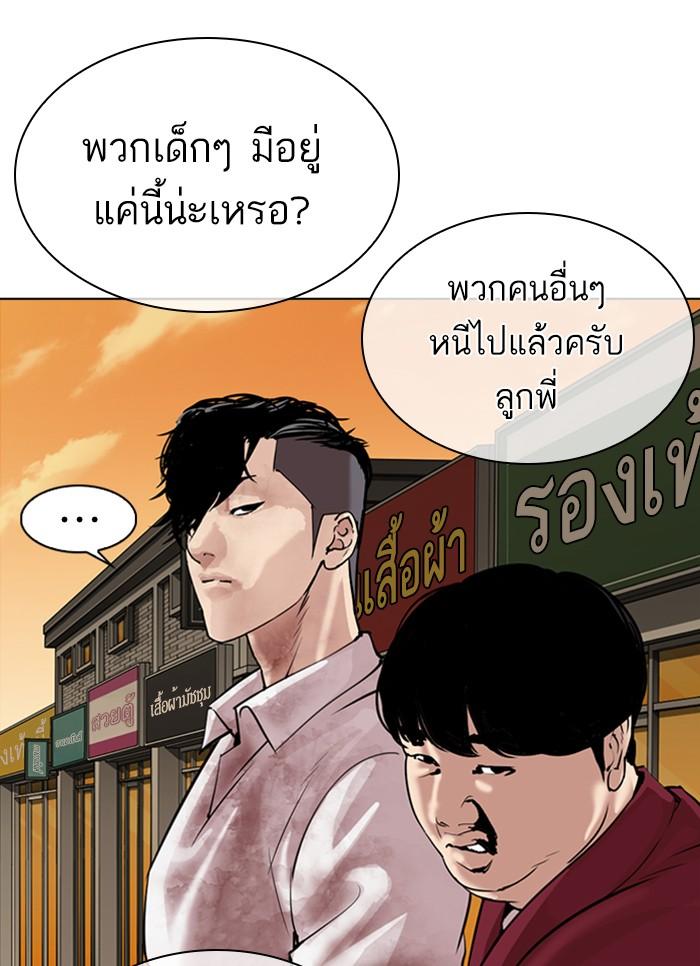 Lookism ตอนที่ 304 หน้า 143