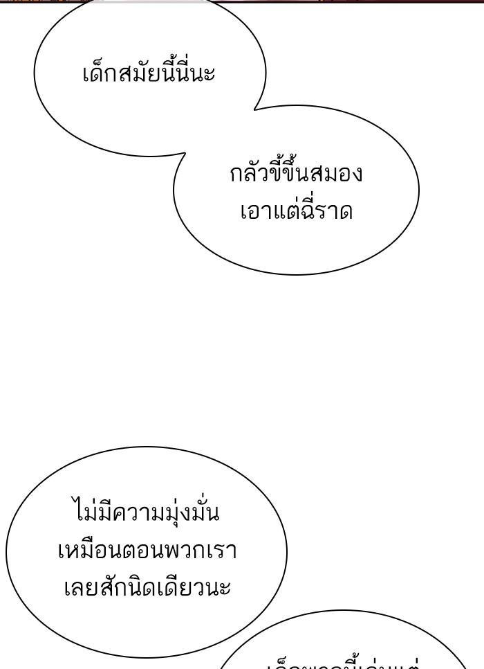 Lookism ตอนที่ 304 หน้า 144