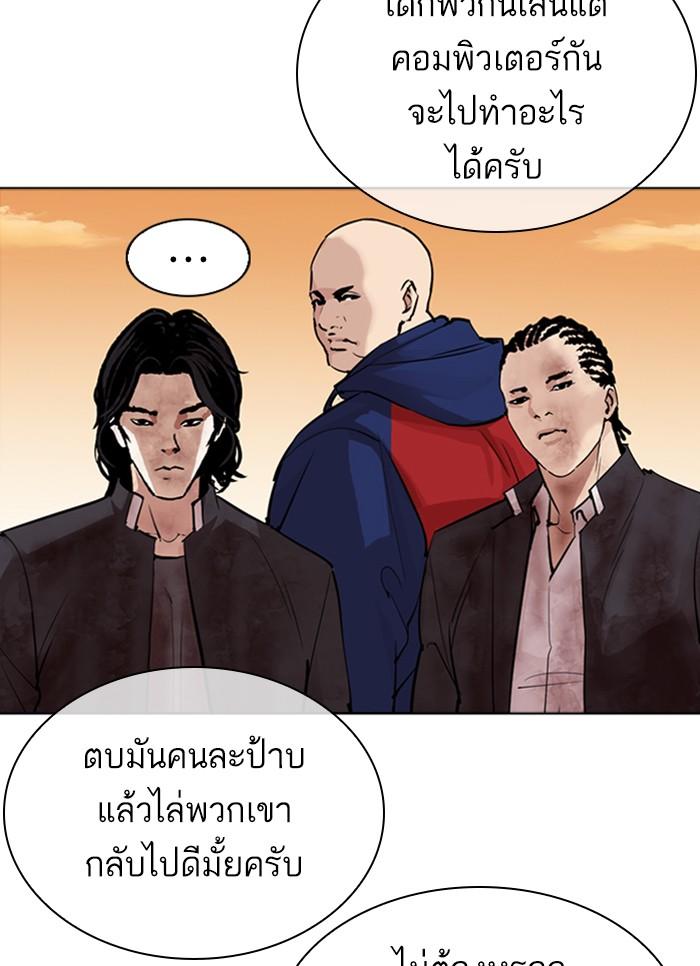 Lookism ตอนที่ 304 หน้า 145
