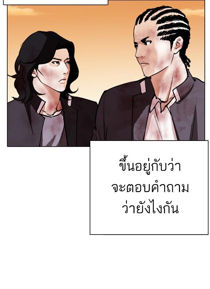 Lookism ตอนที่ 304 หน้า 150