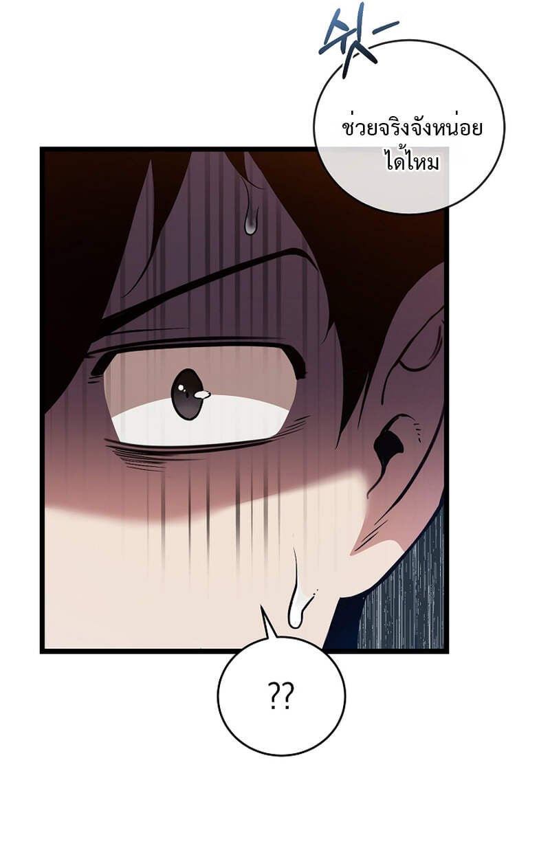 Fated to Be Loved by Villains โชคชะตากำหนดให้สาวๆตัวร้ายมารักฉัน ตอนที่ 3 หน้า 42