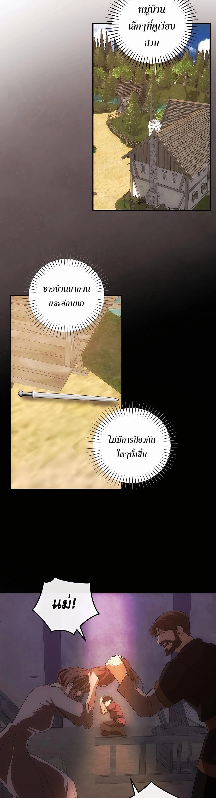 I Became the Youngest Prince in the Novel ตอนที่ 30 หน้า 32