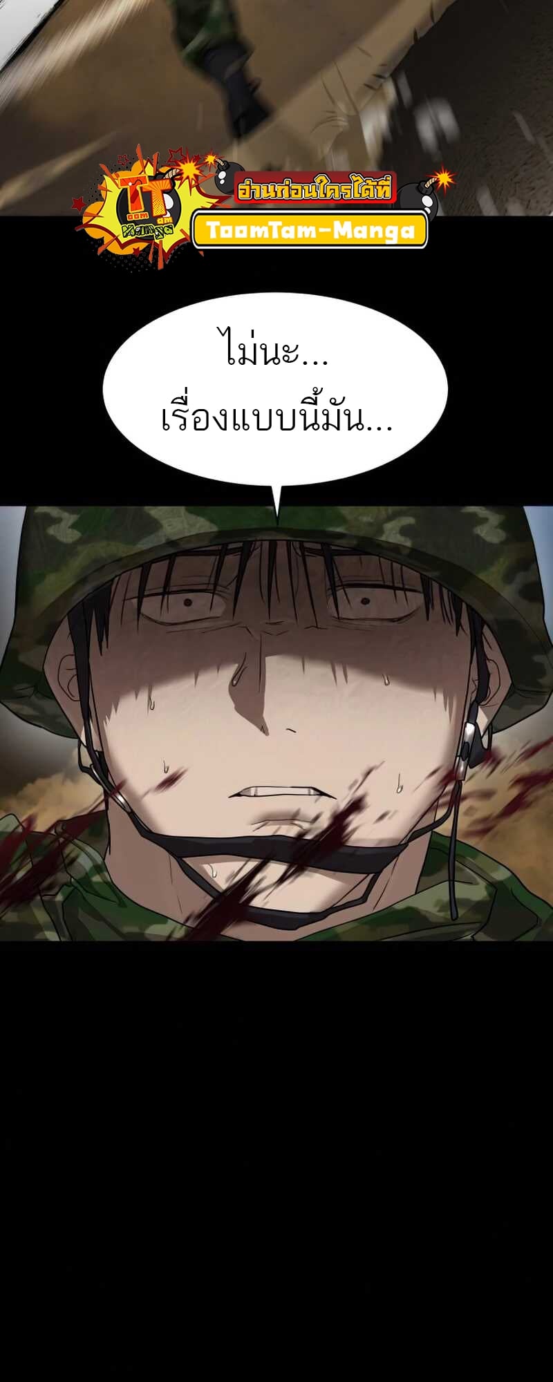 Special Civil Servant กองกำลังพิเศษหมอกสีเหลือง ตอนที่ 30 หน้า 44