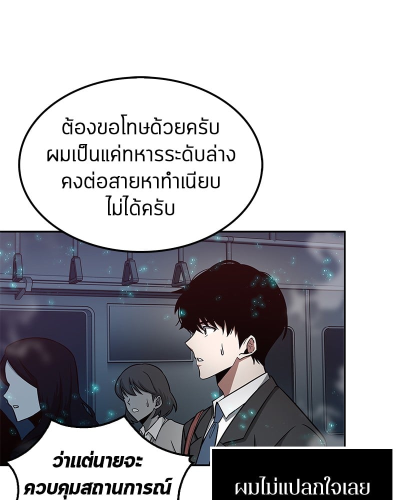 Omniscient Reader อ่านชะตาวันสิ้นโลก ตอนที่ 3 หน้า 44