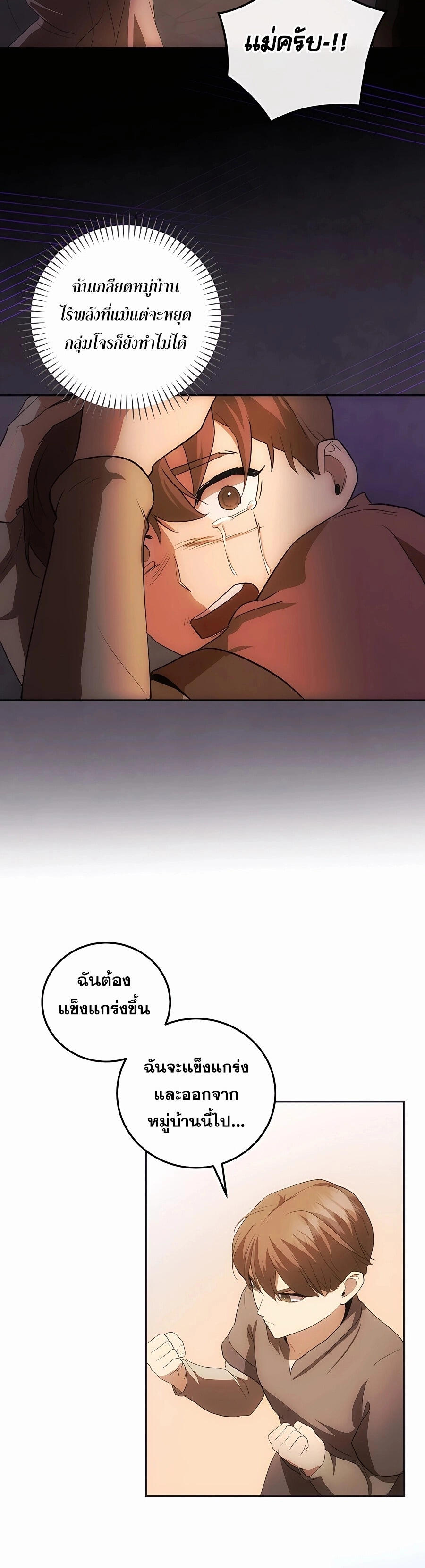 I Became the Youngest Prince in the Novel ตอนที่ 30 หน้า 33