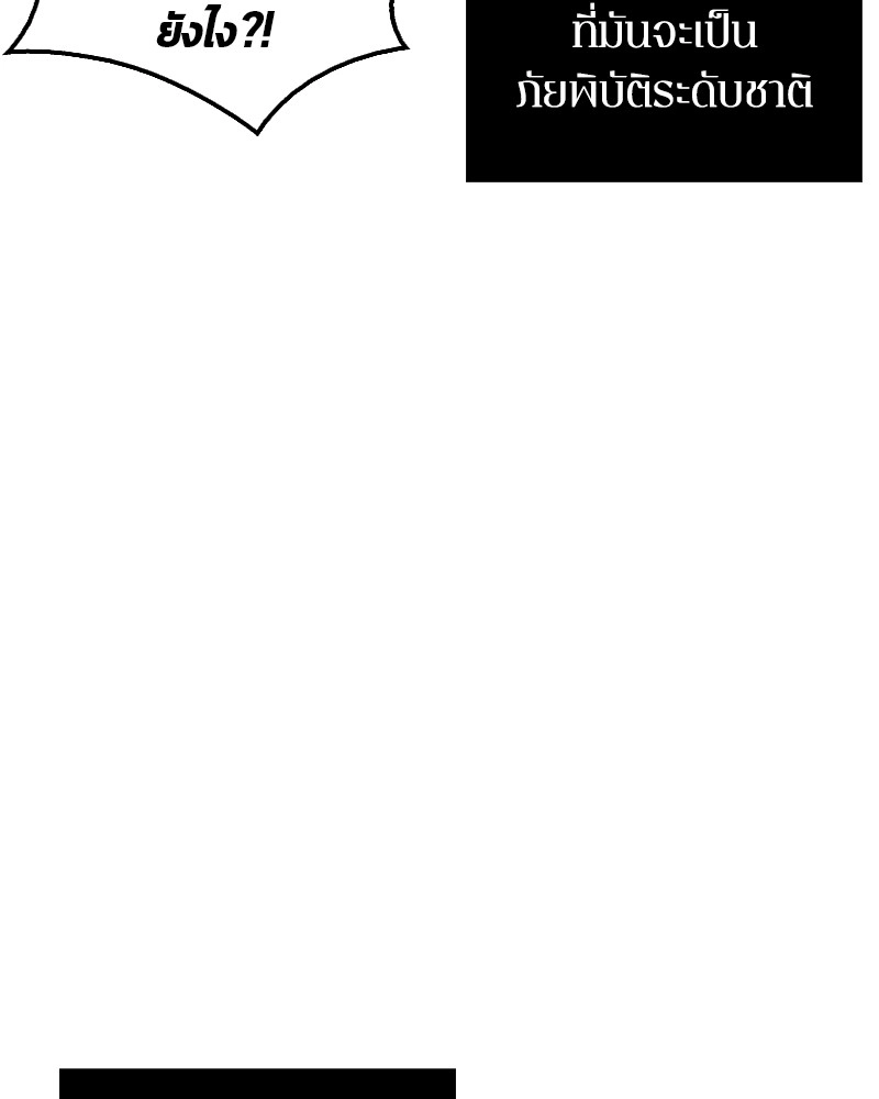 Omniscient Reader อ่านชะตาวันสิ้นโลก ตอนที่ 3 หน้า 45