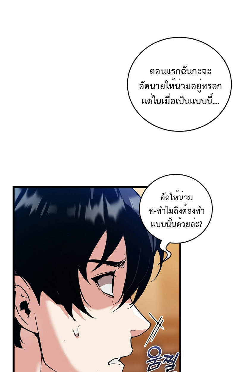 Fated to Be Loved by Villains โชคชะตากำหนดให้สาวๆตัวร้ายมารักฉัน ตอนที่ 3 หน้า 46