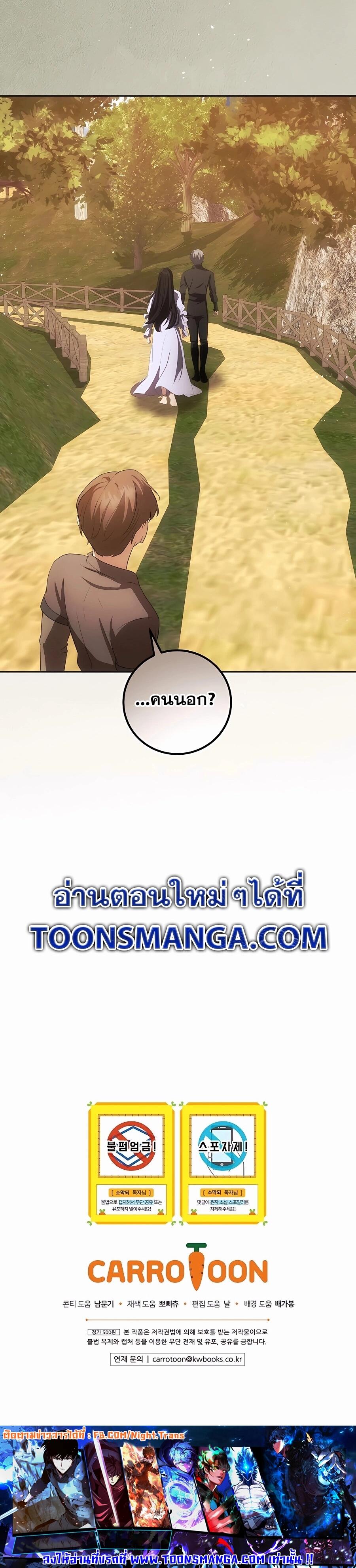 I Became the Youngest Prince in the Novel ตอนที่ 30 หน้า 35